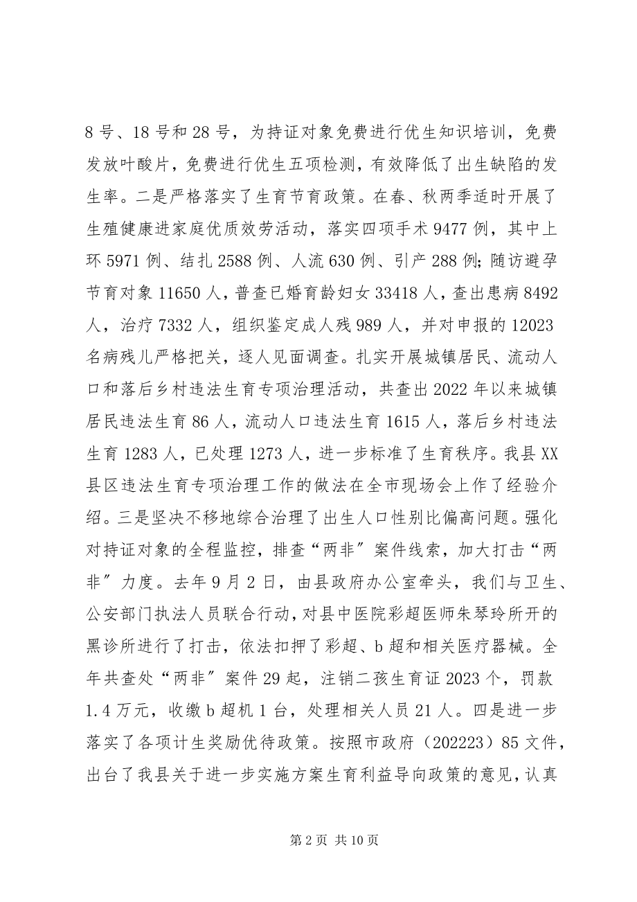 2023年副县长在人口和计划生育工作会的致辞.docx_第2页