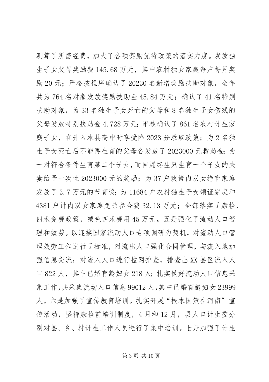 2023年副县长在人口和计划生育工作会的致辞.docx_第3页