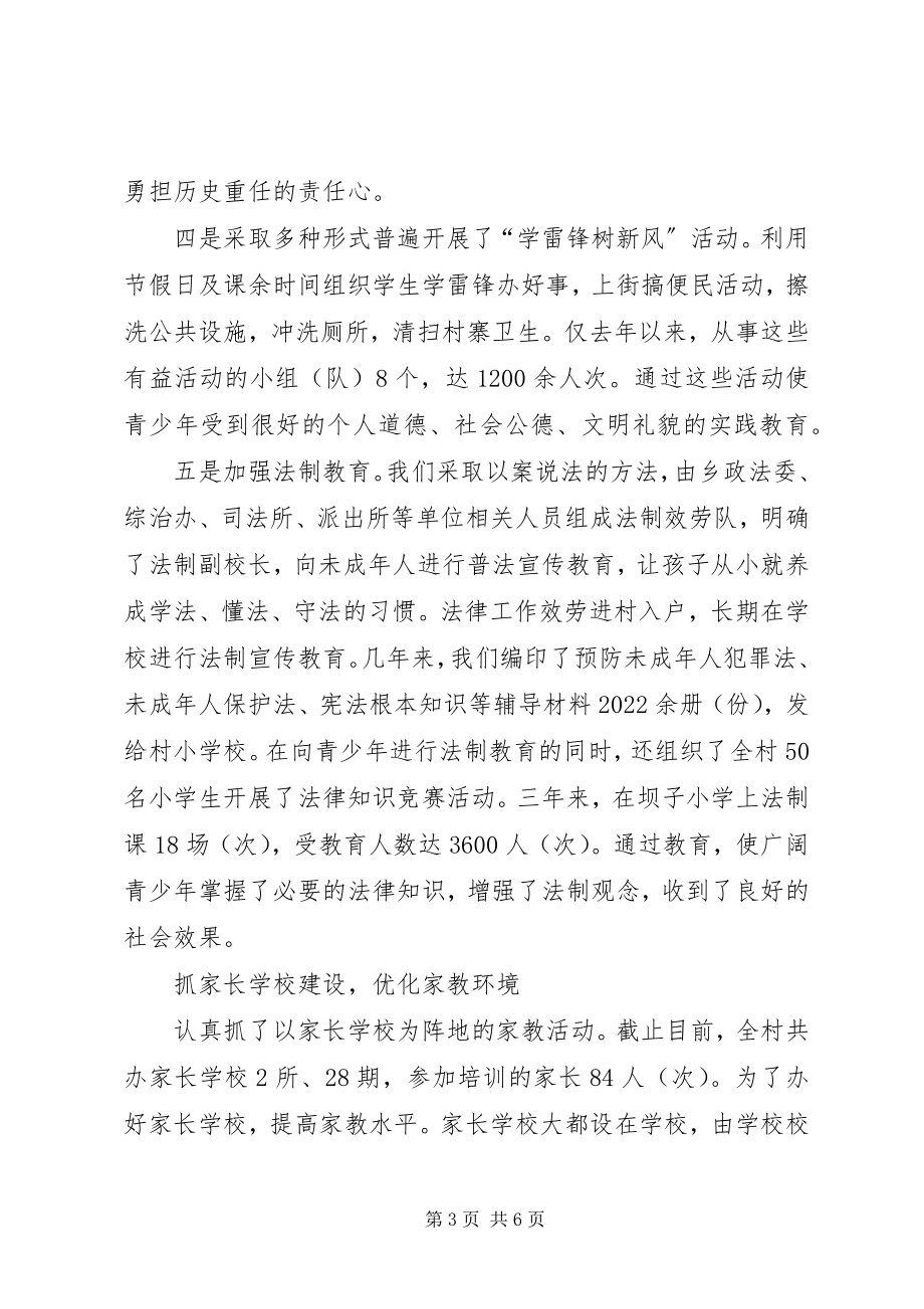 2023年关心下一代典型经验交流材料.docx_第3页