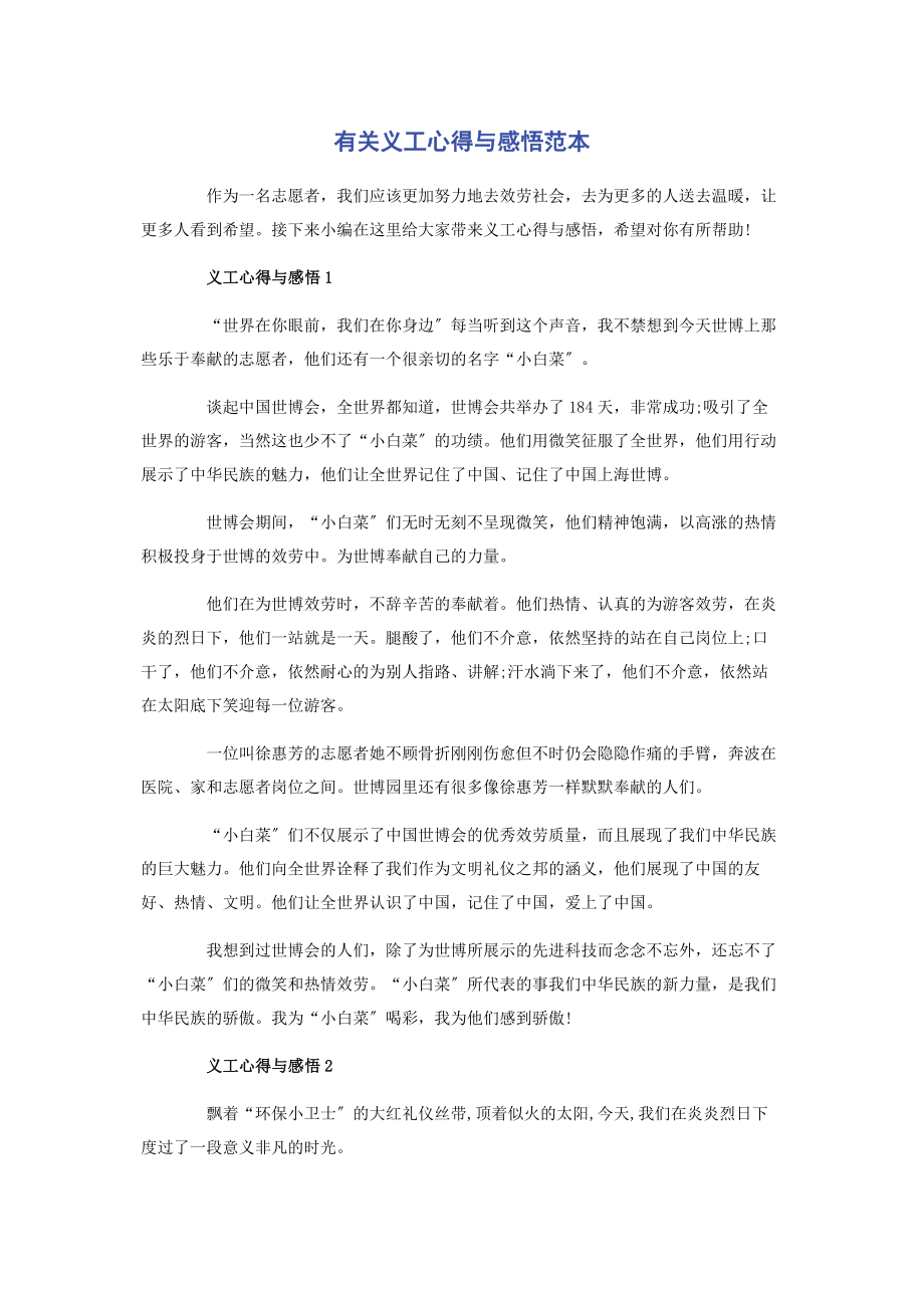 2023年义工心得与感悟范本.docx_第1页