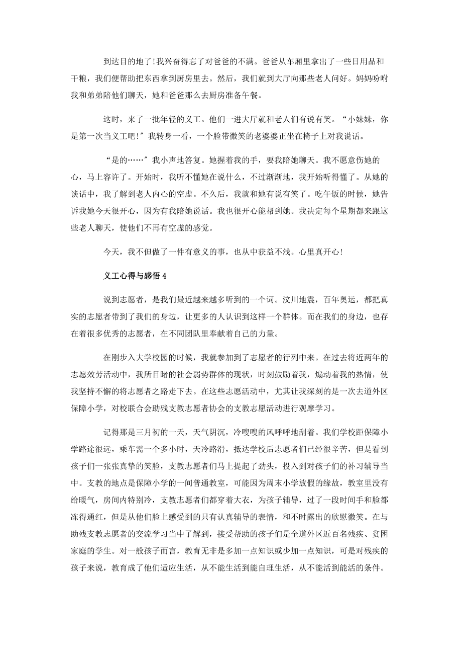 2023年义工心得与感悟范本.docx_第3页