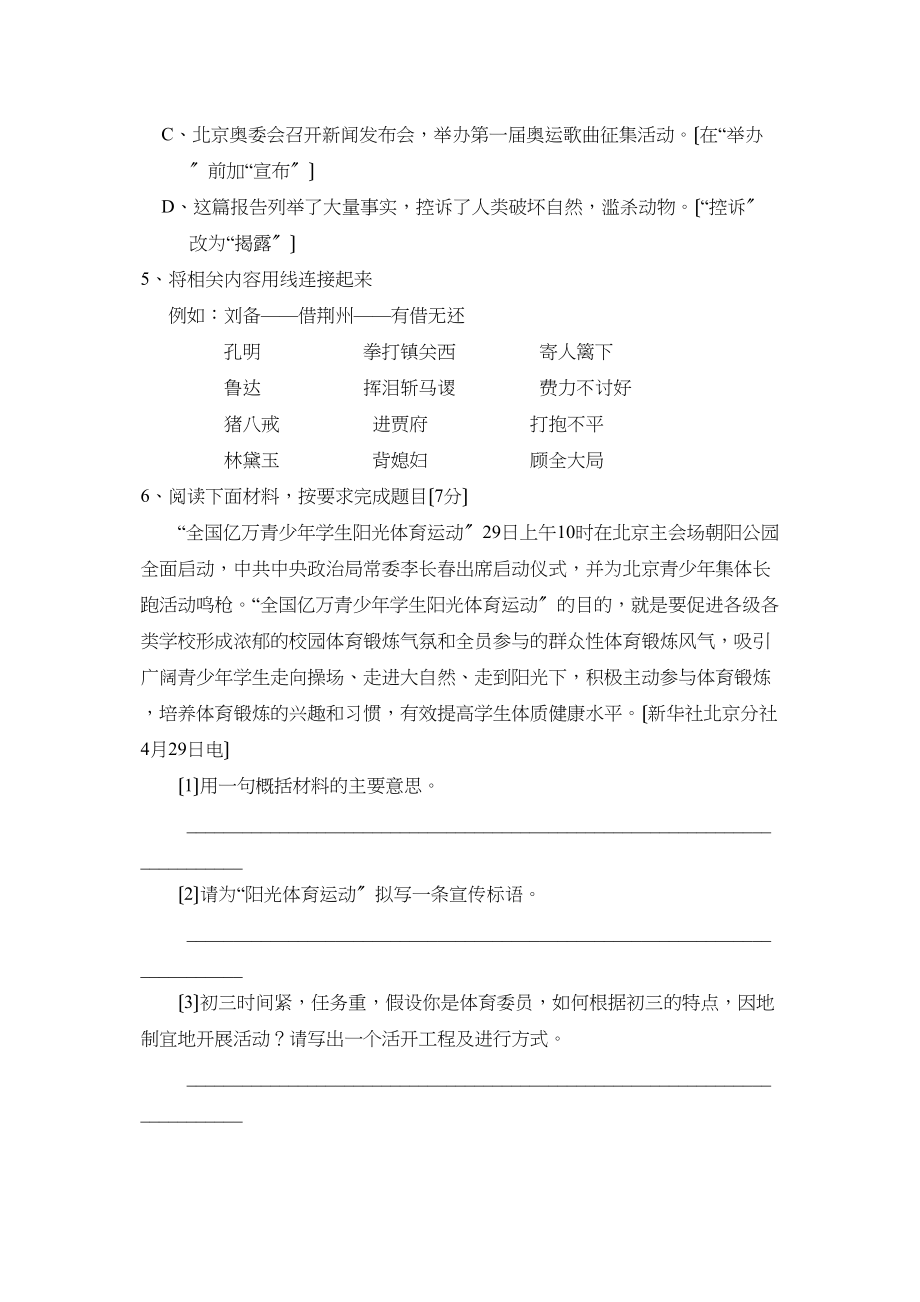 2023年长沙市初中毕业学业考试初中语文.docx_第2页