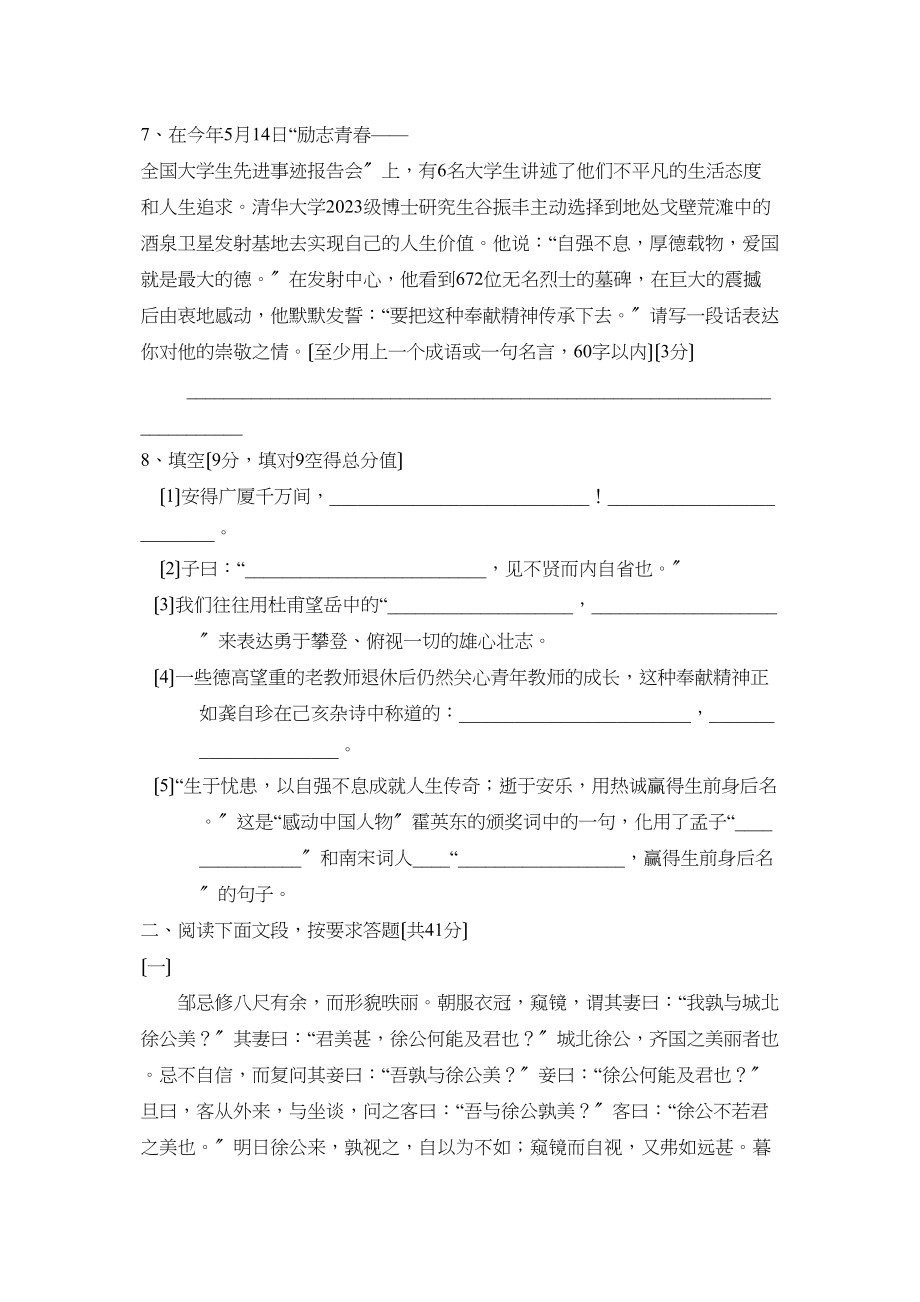 2023年长沙市初中毕业学业考试初中语文.docx_第3页