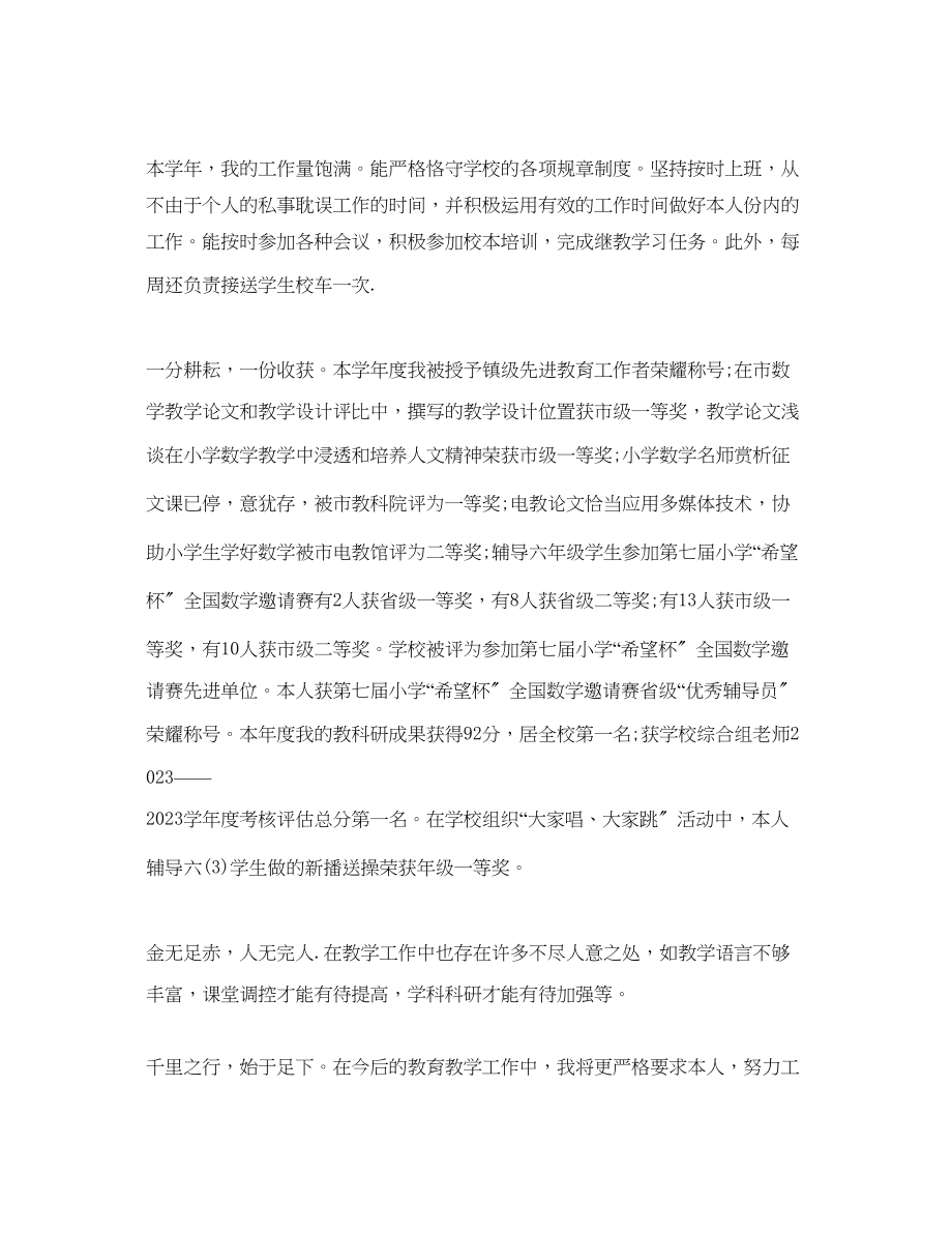 2023年度工作总结教师度考核个人总结范文.docx_第2页