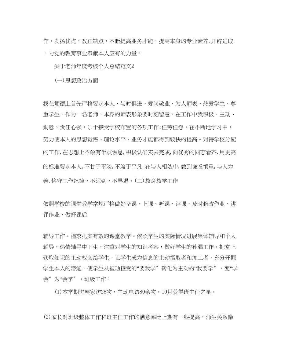 2023年度工作总结教师度考核个人总结范文.docx_第3页