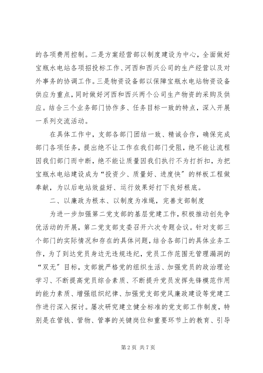 2023年公司机关党支部半年小结.docx_第2页