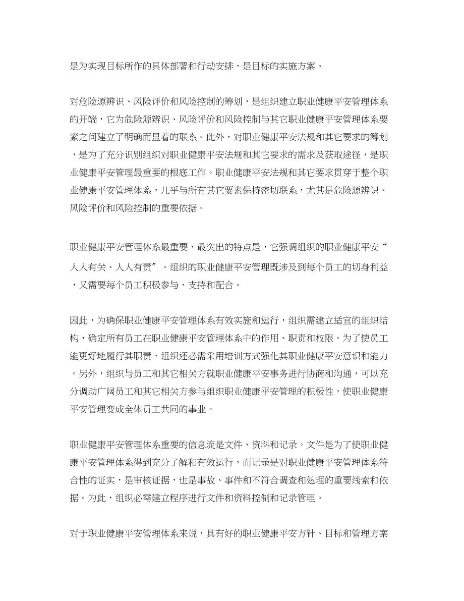 2023年《管理体系》之职业健康安全管理体系各要素间的联系.docx_第2页