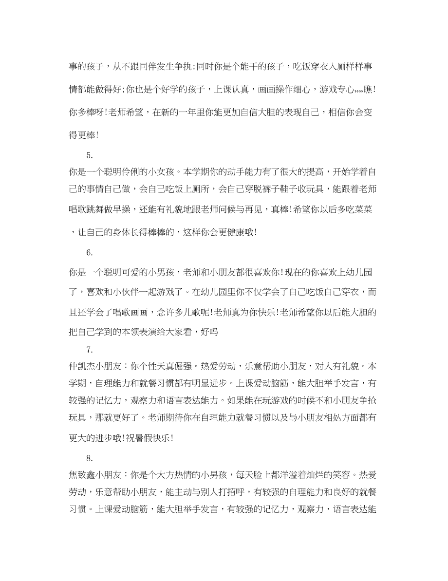 2023年中班评语简短下学期.docx_第2页