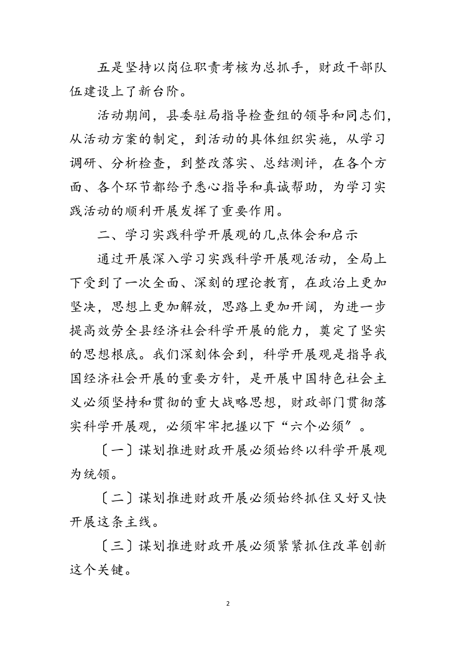 2023年财政部科学发展观总结范文.doc_第2页