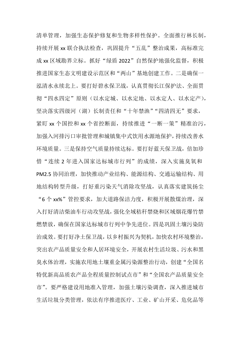 在生态环境保护工作会议上的讲话汇编（10篇）.docx_第3页