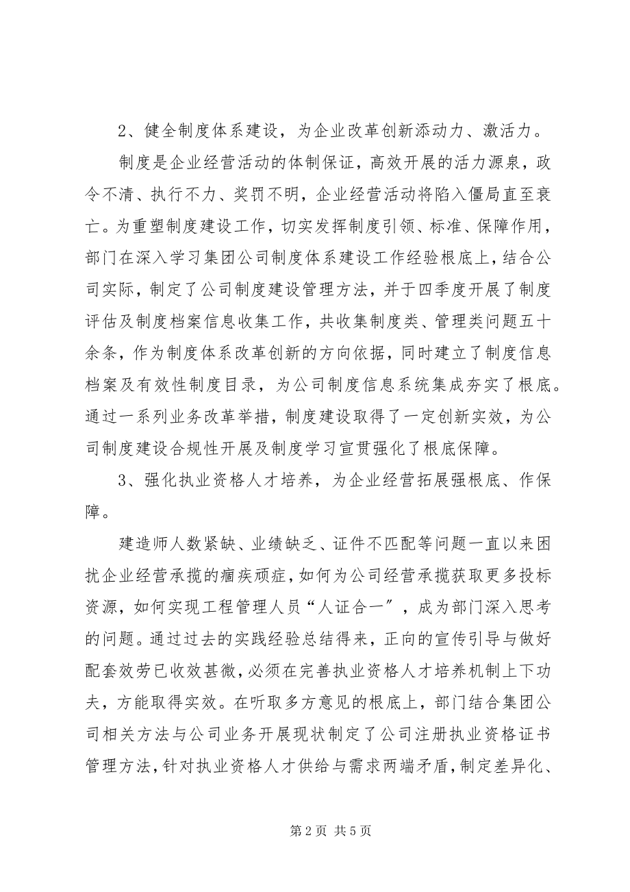 2023年企业发展规划部工作总结.docx_第2页