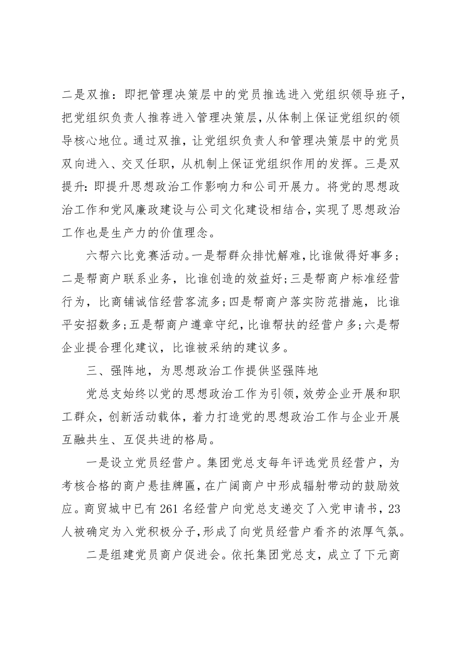 2023年党员党建工作汇报材料.docx_第2页