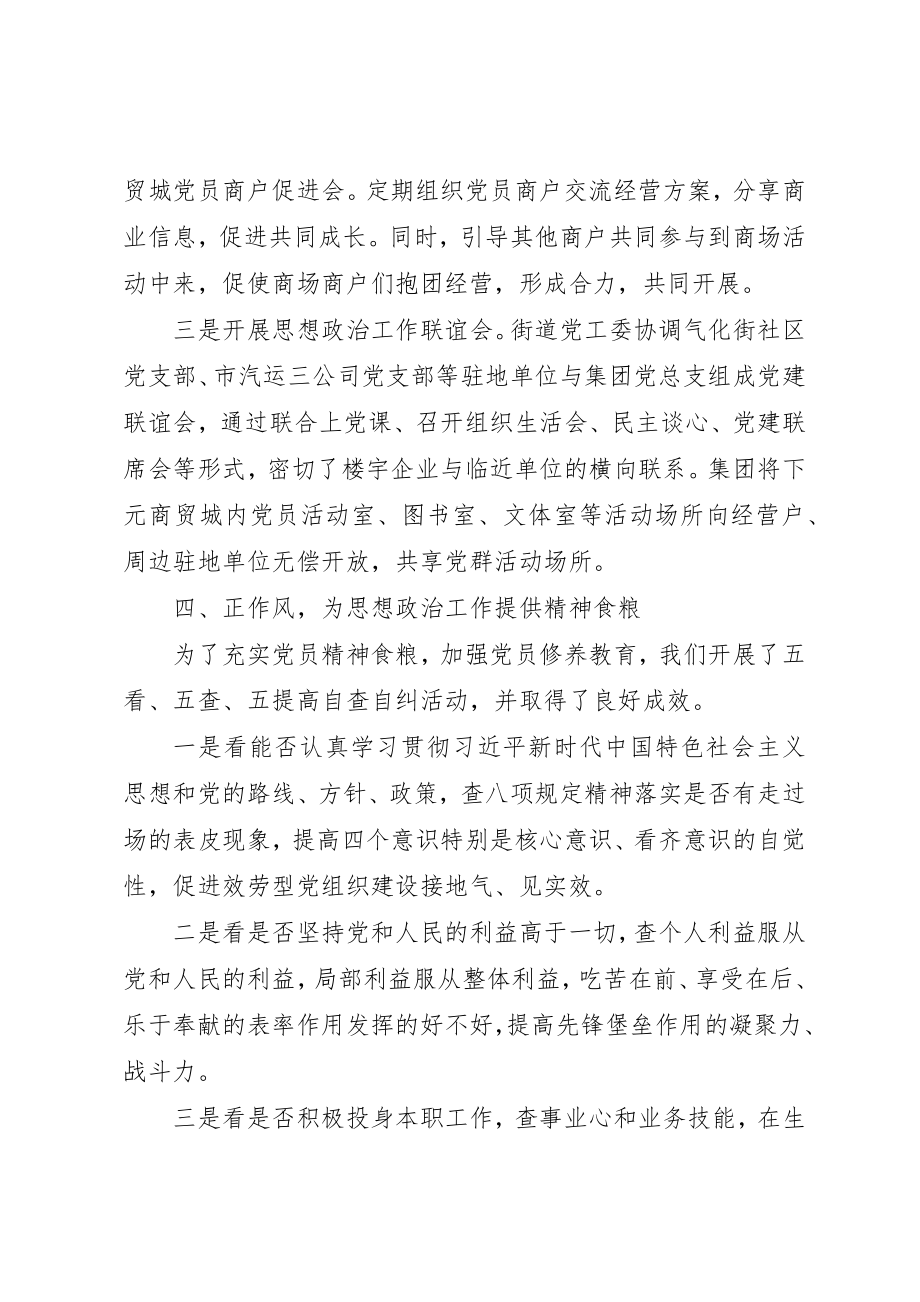 2023年党员党建工作汇报材料.docx_第3页