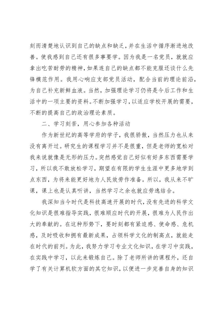 2023年党员个人工作总结某年.docx_第2页