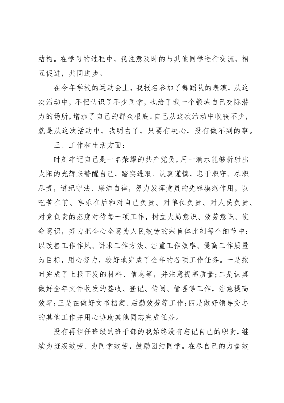 2023年党员个人工作总结某年.docx_第3页