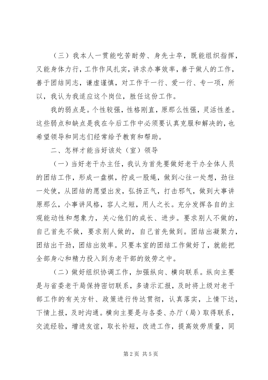 2023年竞争老干办主任演讲稿.docx_第2页