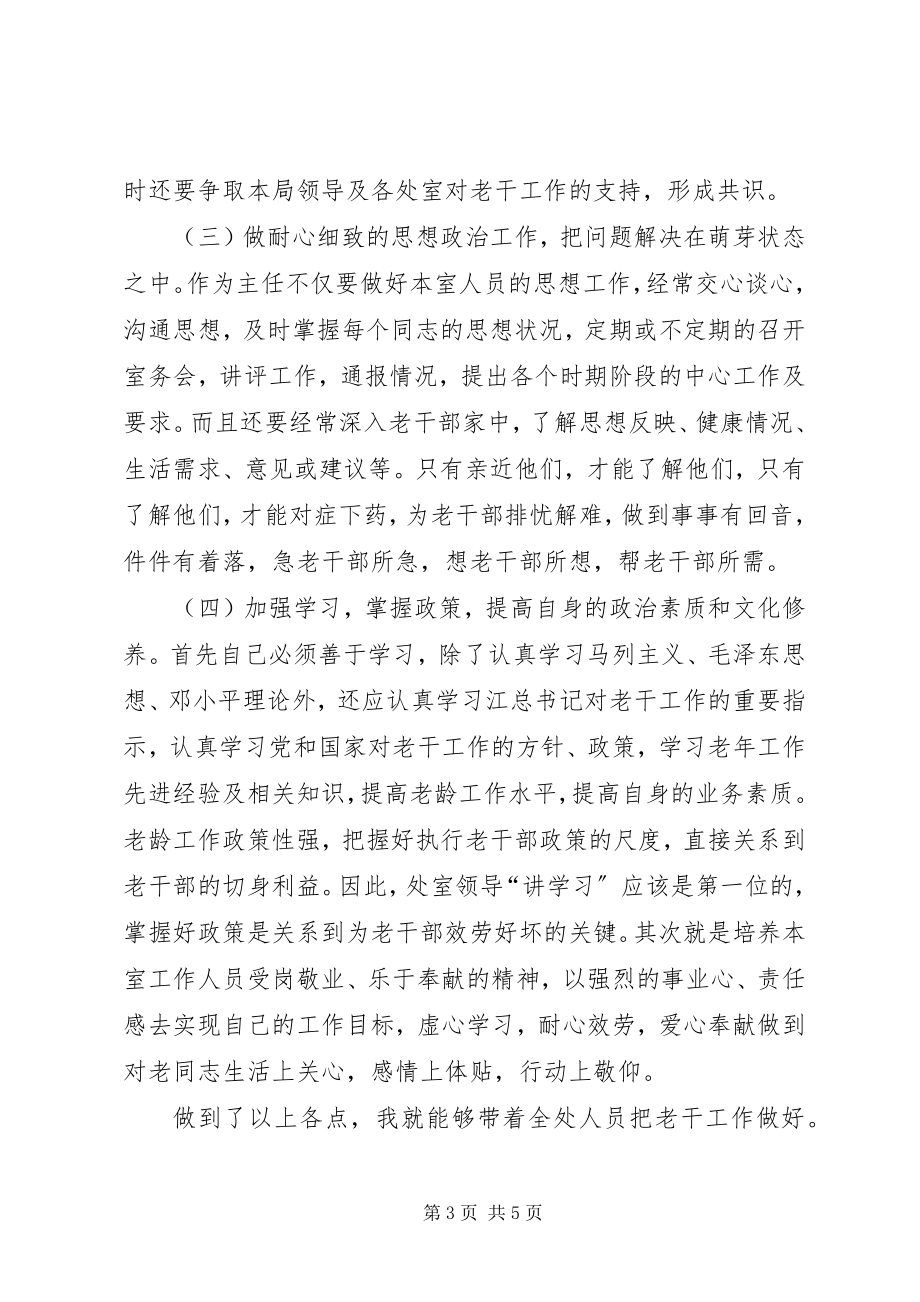 2023年竞争老干办主任演讲稿.docx_第3页