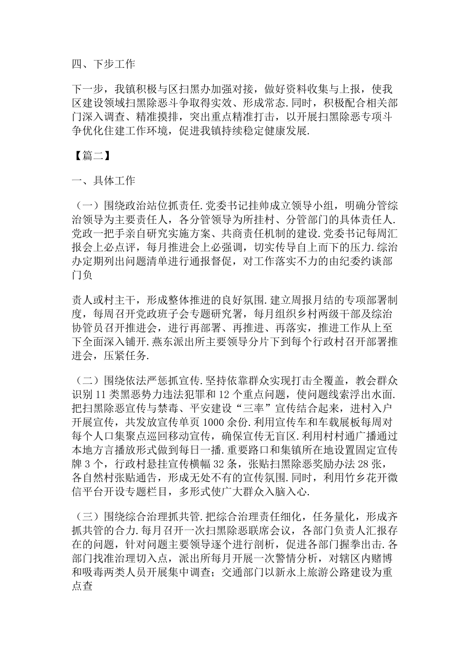 2023年扫黑除恶半年工作汇报范本.doc_第2页