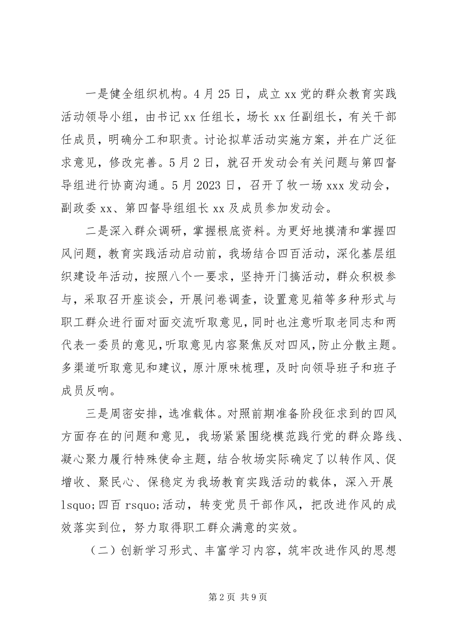 2023年在党的群众路线教育实践活动总结大会上的致辞.docx_第2页