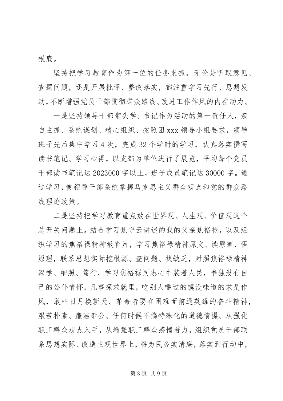 2023年在党的群众路线教育实践活动总结大会上的致辞.docx_第3页