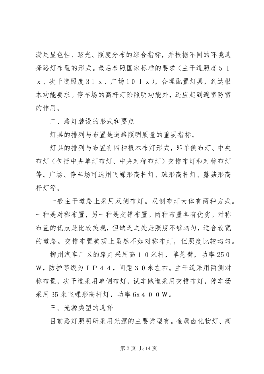 2023年安全质量标准化整改内容热电厂区路灯照明改造新编.docx_第2页