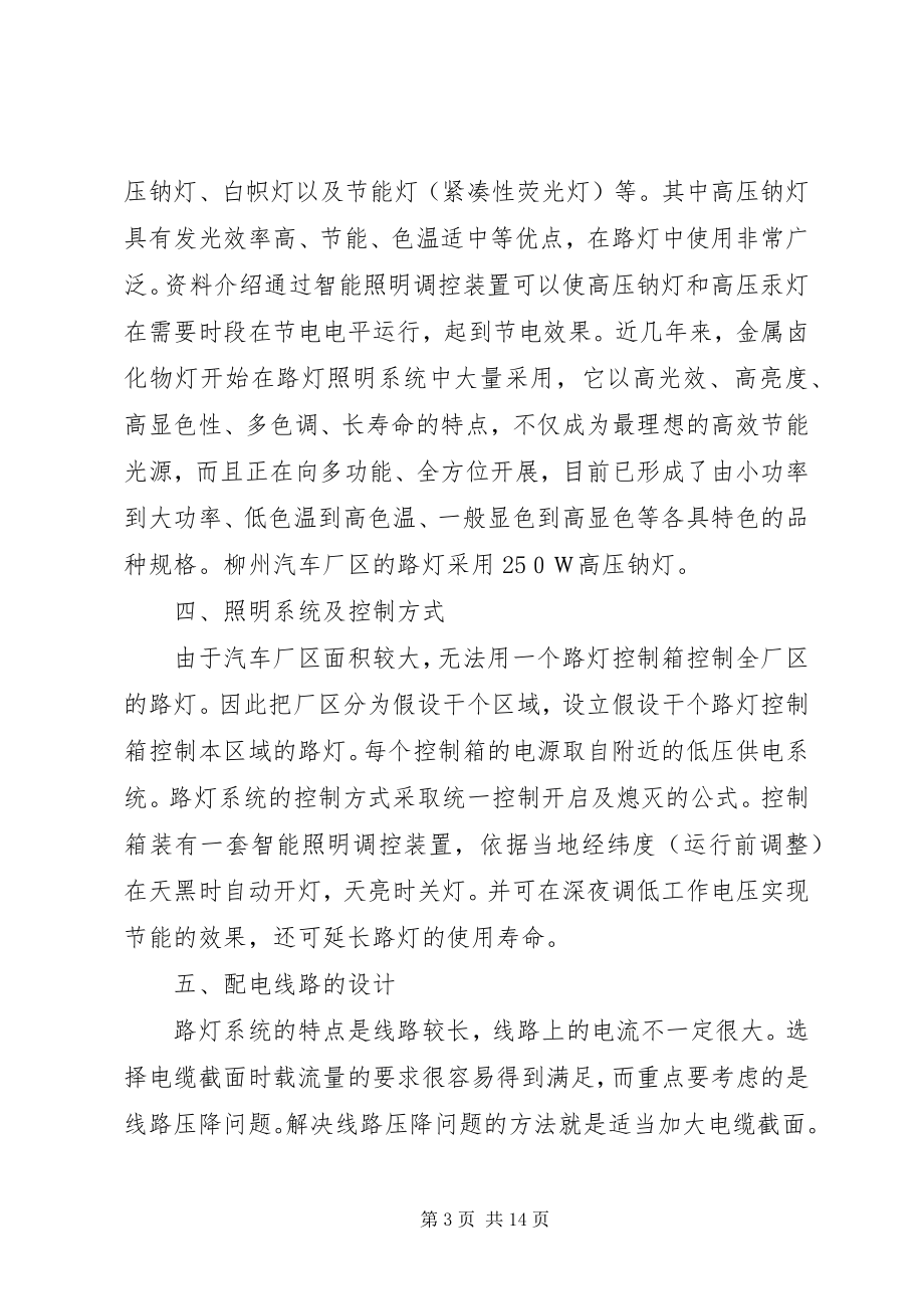 2023年安全质量标准化整改内容热电厂区路灯照明改造新编.docx_第3页