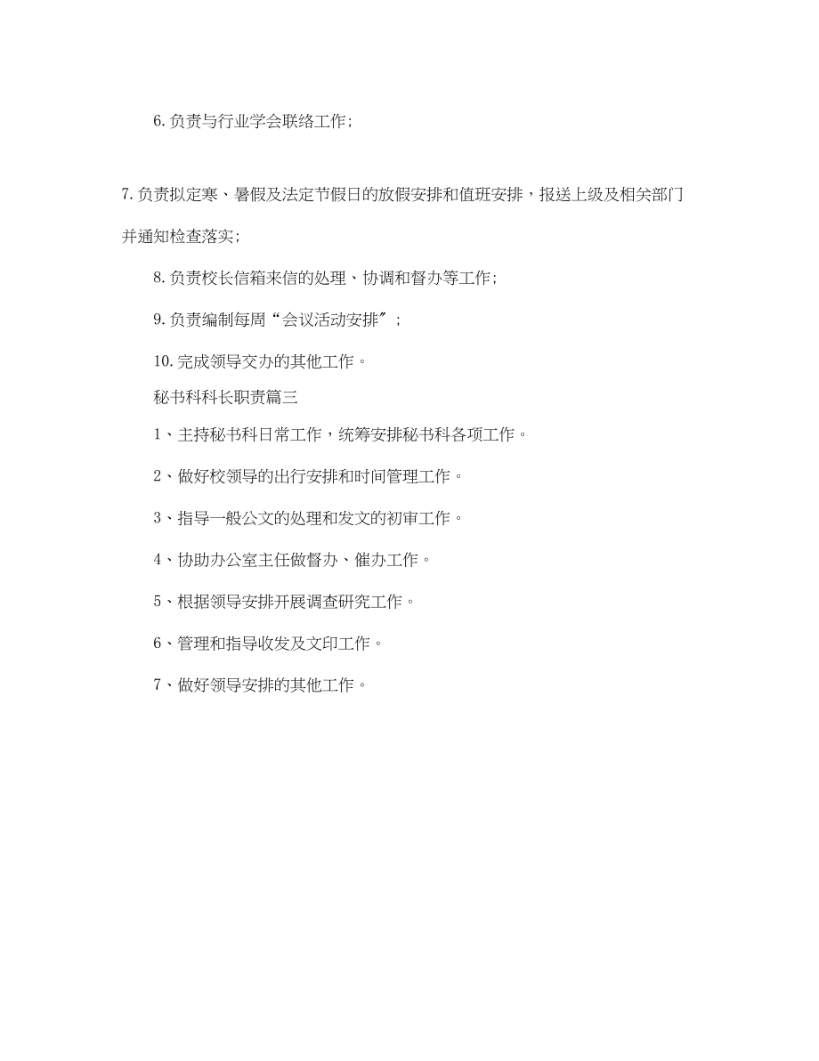 2023年秘书科科长职责.docx_第2页