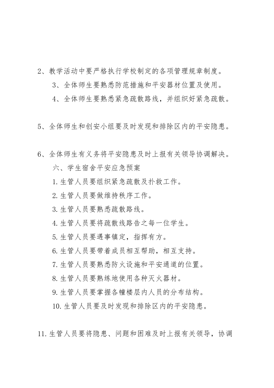 2023年学校安全应急预案范文.doc_第2页