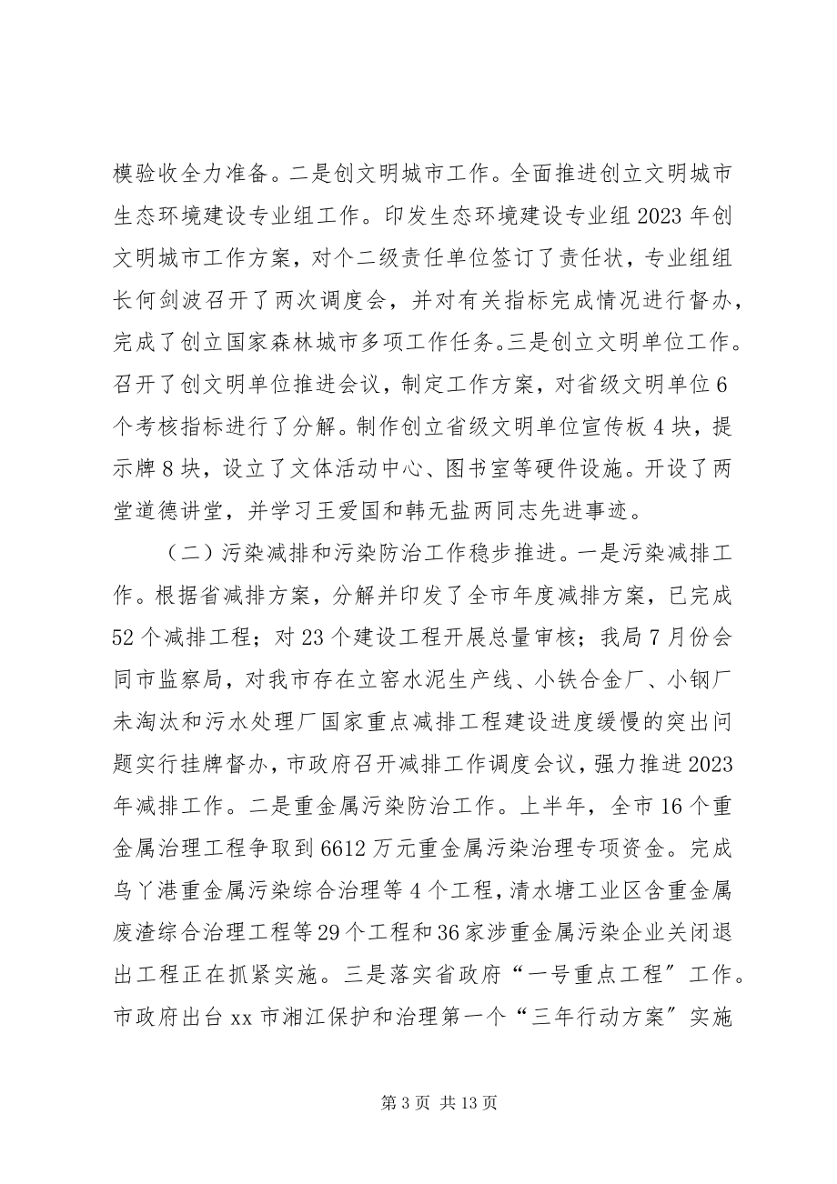 2023年环保局半工作会议领导致辞稿.docx_第3页