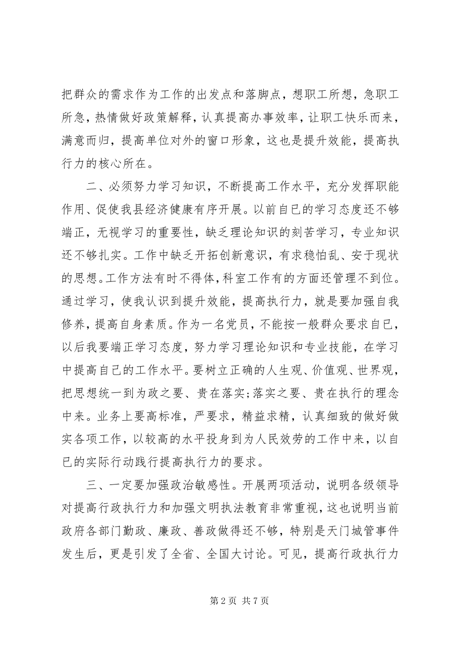 2023年共产党员提高执行能力心得体会3篇.docx_第2页