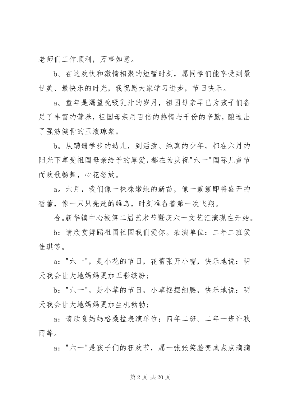 2023年妇联三八表彰会主持词3篇.docx_第2页