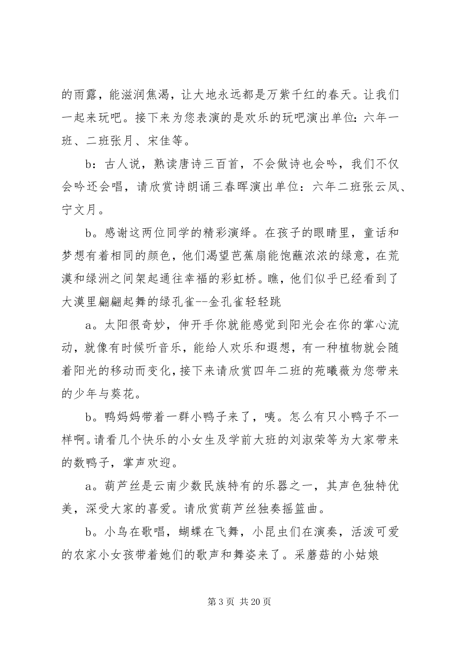 2023年妇联三八表彰会主持词3篇.docx_第3页