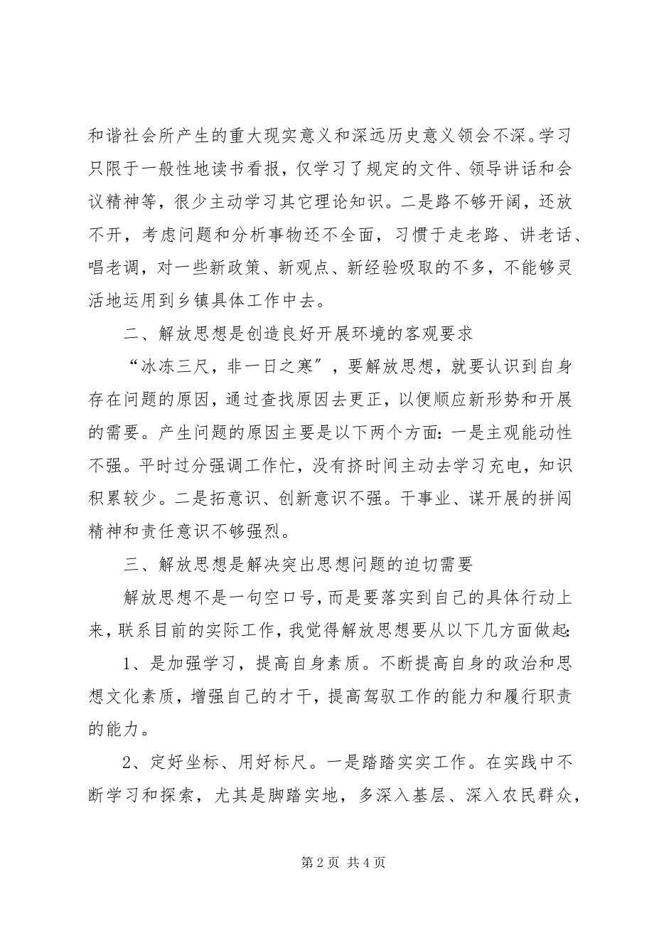 2023年思想解放大讨论活动剖析材料.docx_第2页