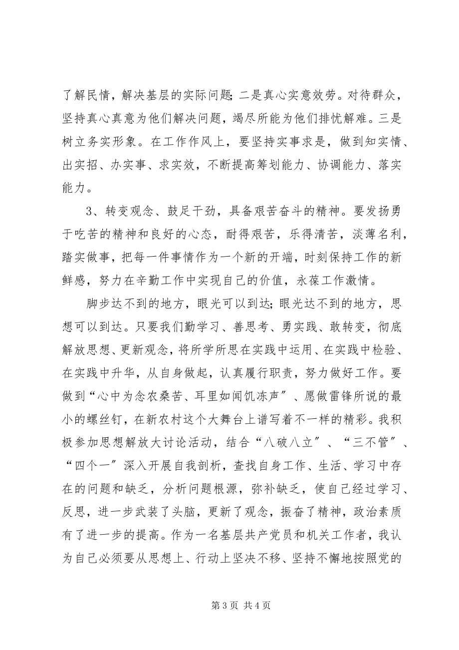 2023年思想解放大讨论活动剖析材料.docx_第3页