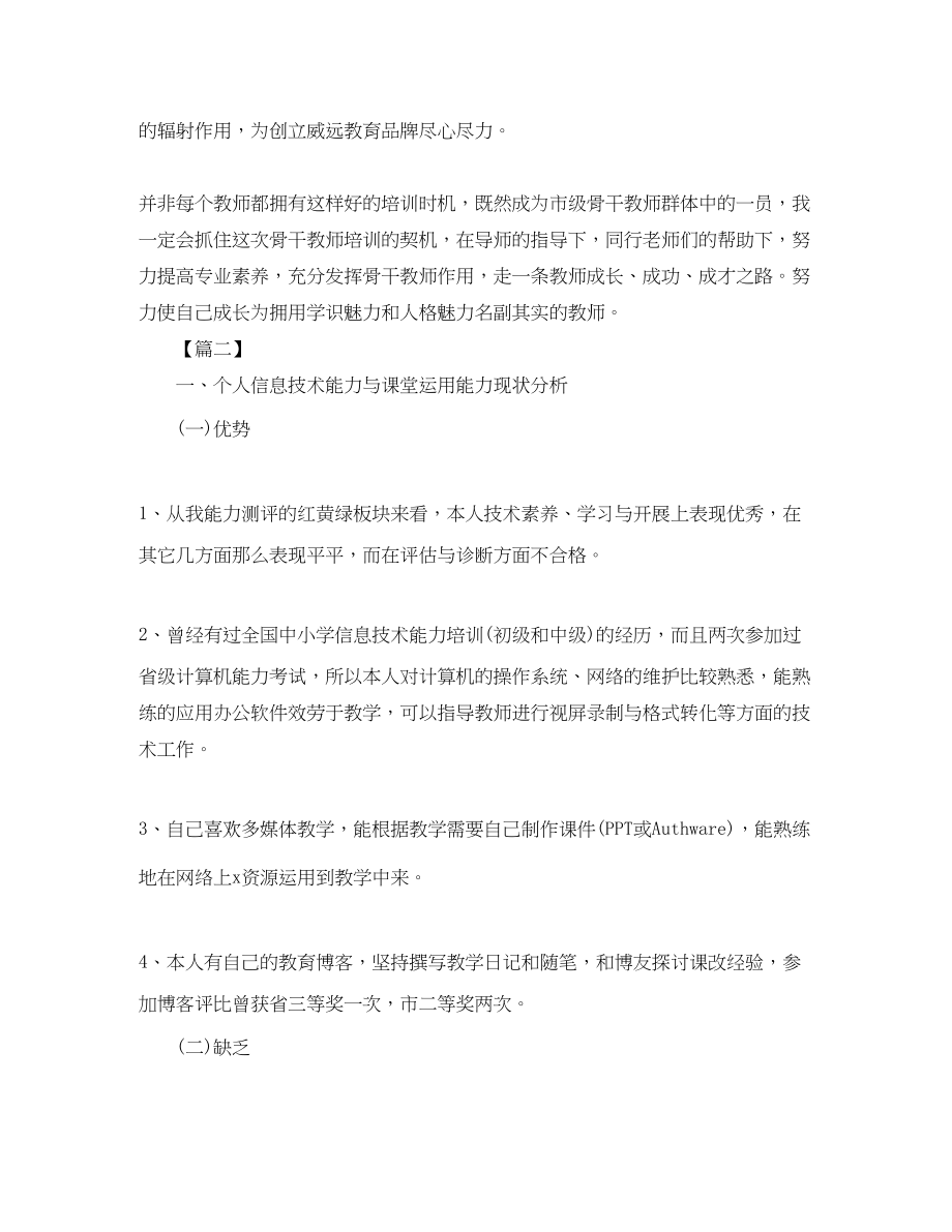 2023年教师个人研修计划书四篇.docx_第3页