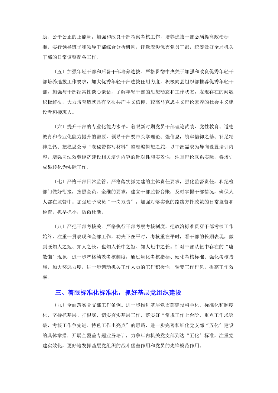 2023年基层党建工作计划全文.docx_第2页