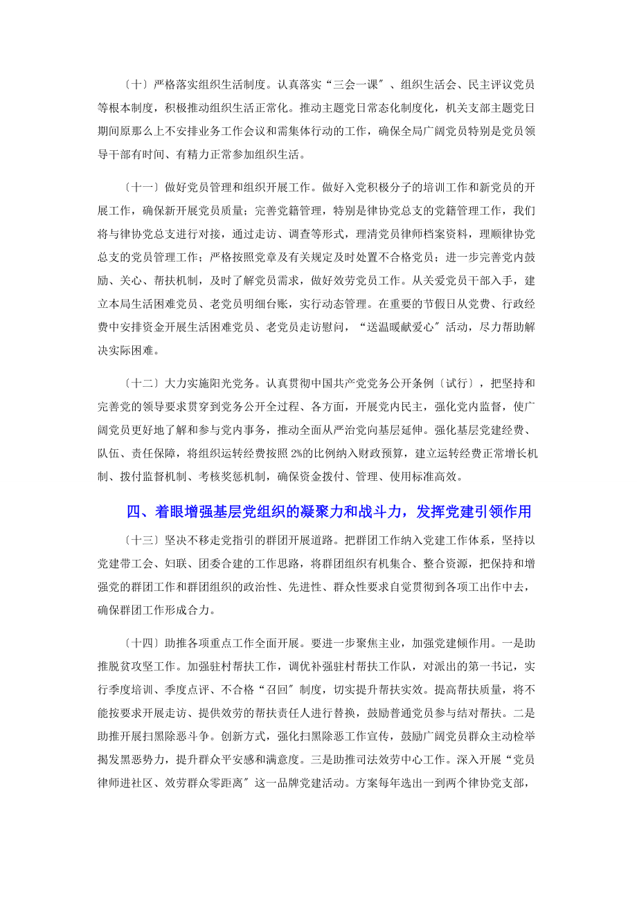 2023年基层党建工作计划全文.docx_第3页