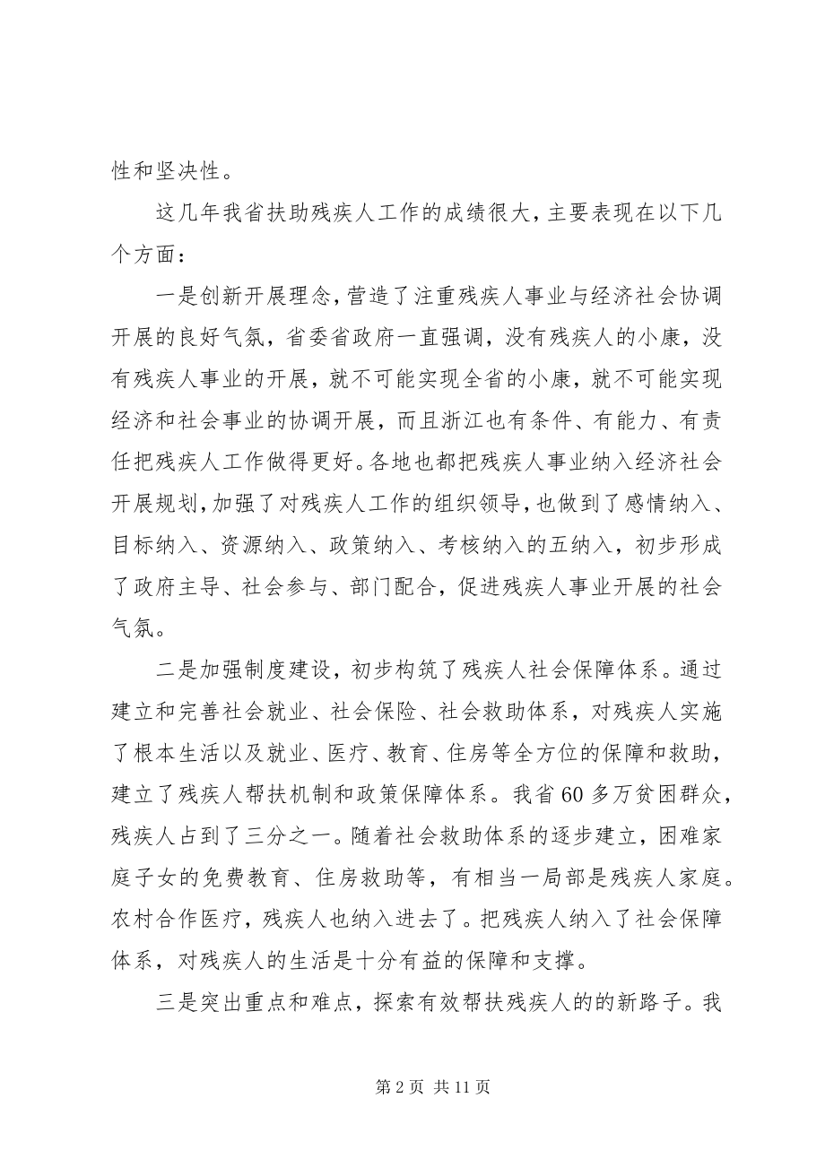 2023年在扶助贫困残疾人会议上的致辞.docx_第2页