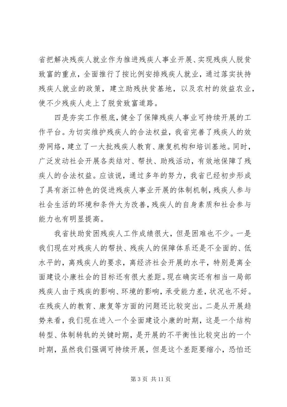 2023年在扶助贫困残疾人会议上的致辞.docx_第3页