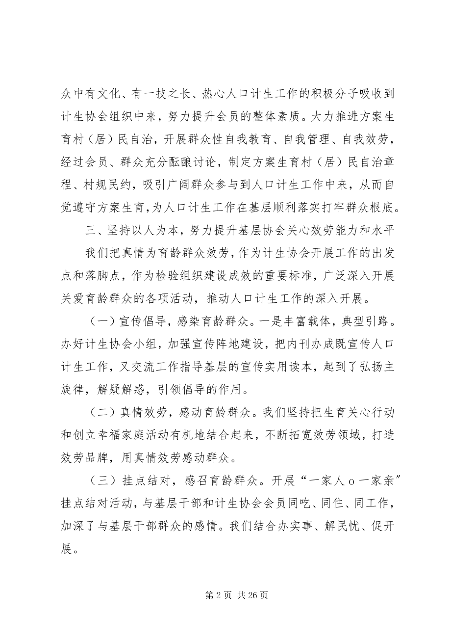 2023年加强改进协会组织建设提升关怀服务能力水平.docx_第2页