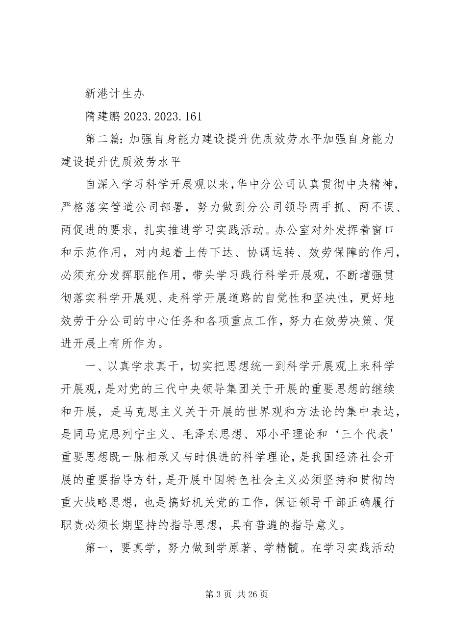 2023年加强改进协会组织建设提升关怀服务能力水平.docx_第3页