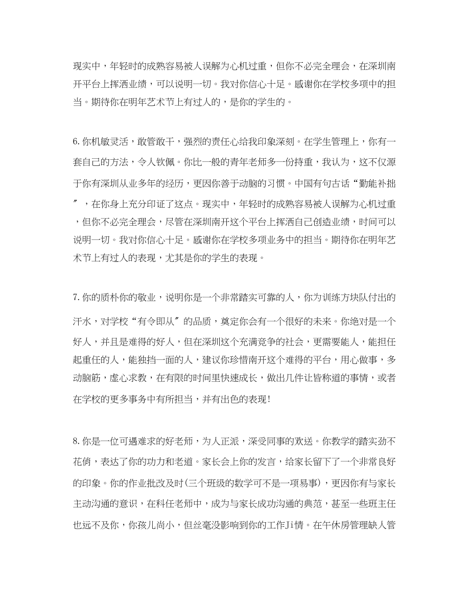 2023年对教师的评语大全集.docx_第2页