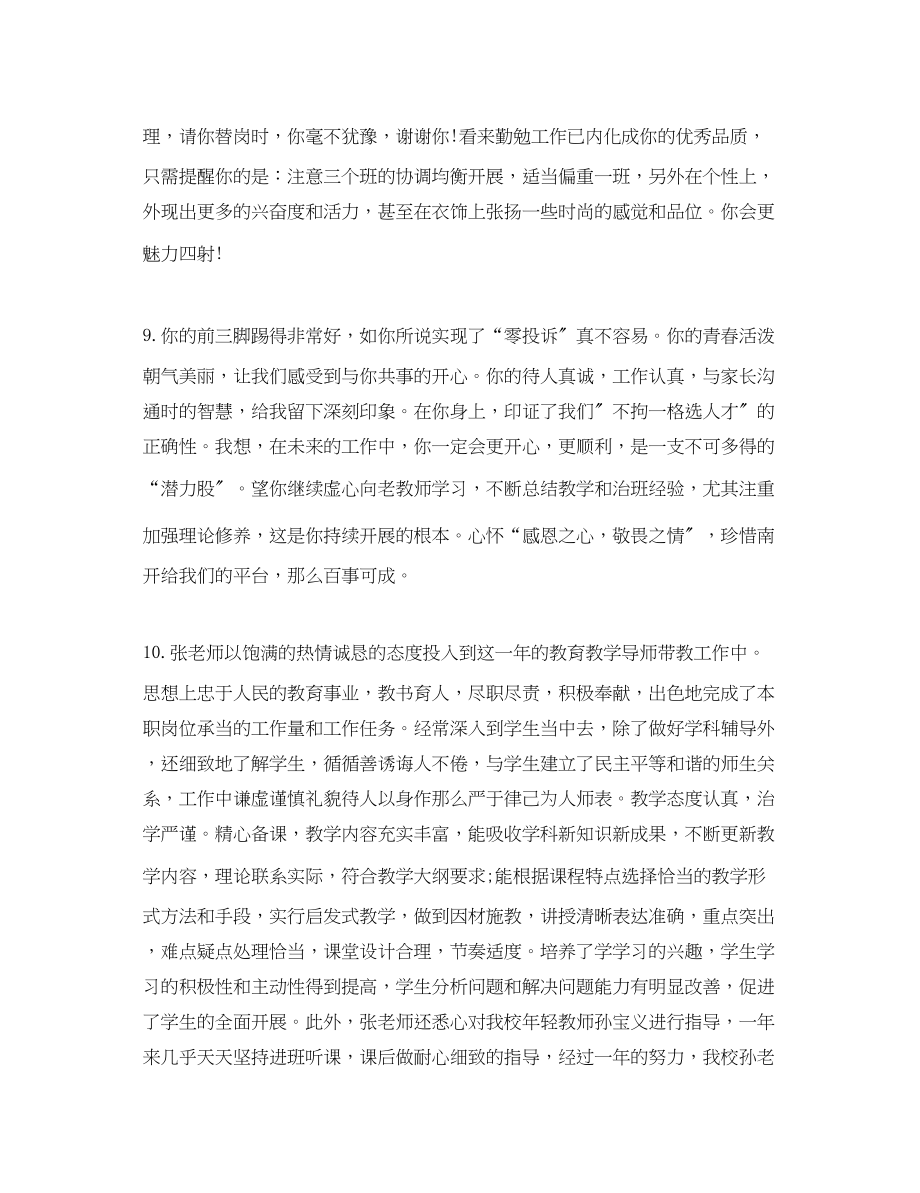 2023年对教师的评语大全集.docx_第3页