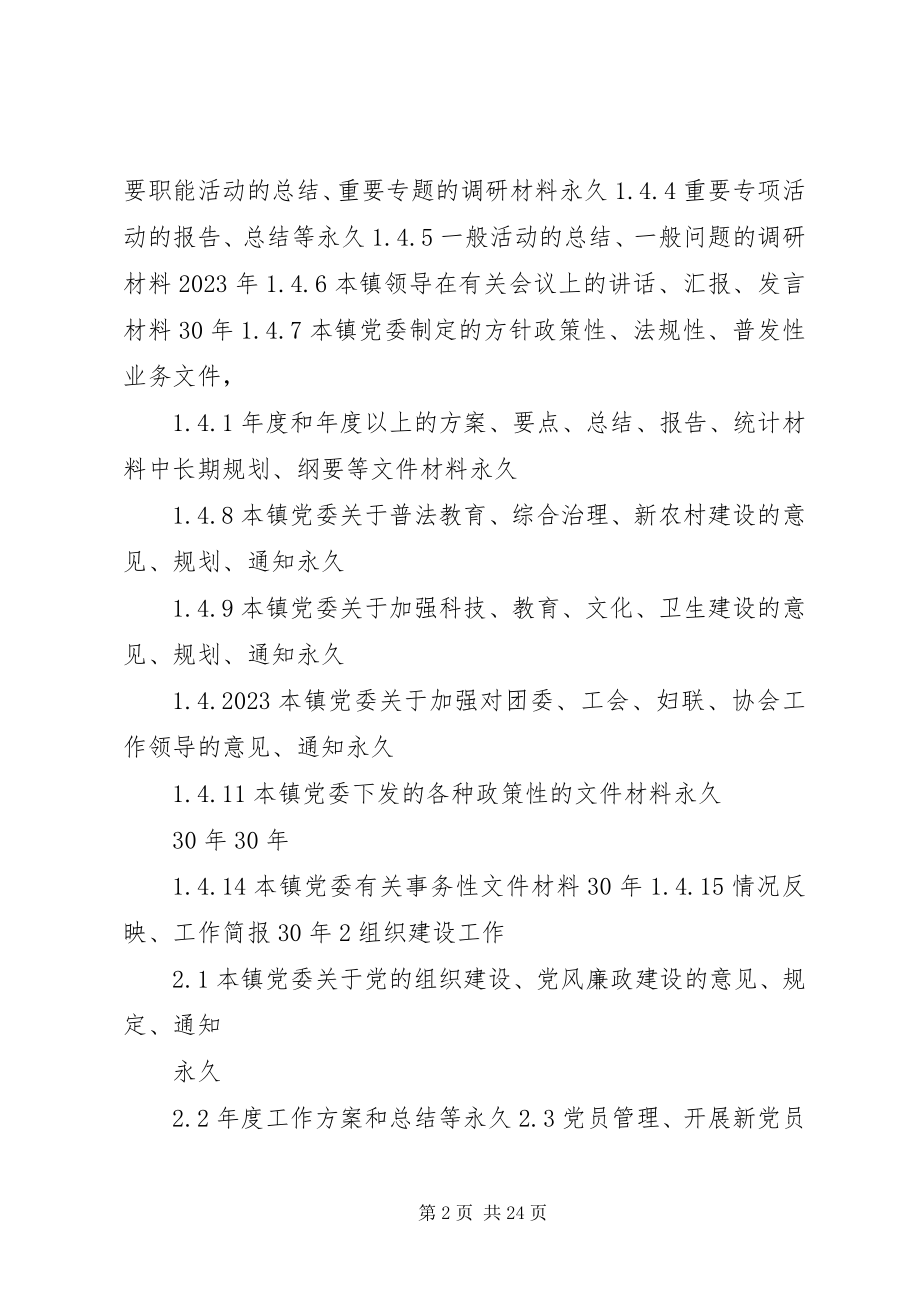 2023年XX市XX县区纪委监察局机关文书档案保管期限表新编.docx_第2页