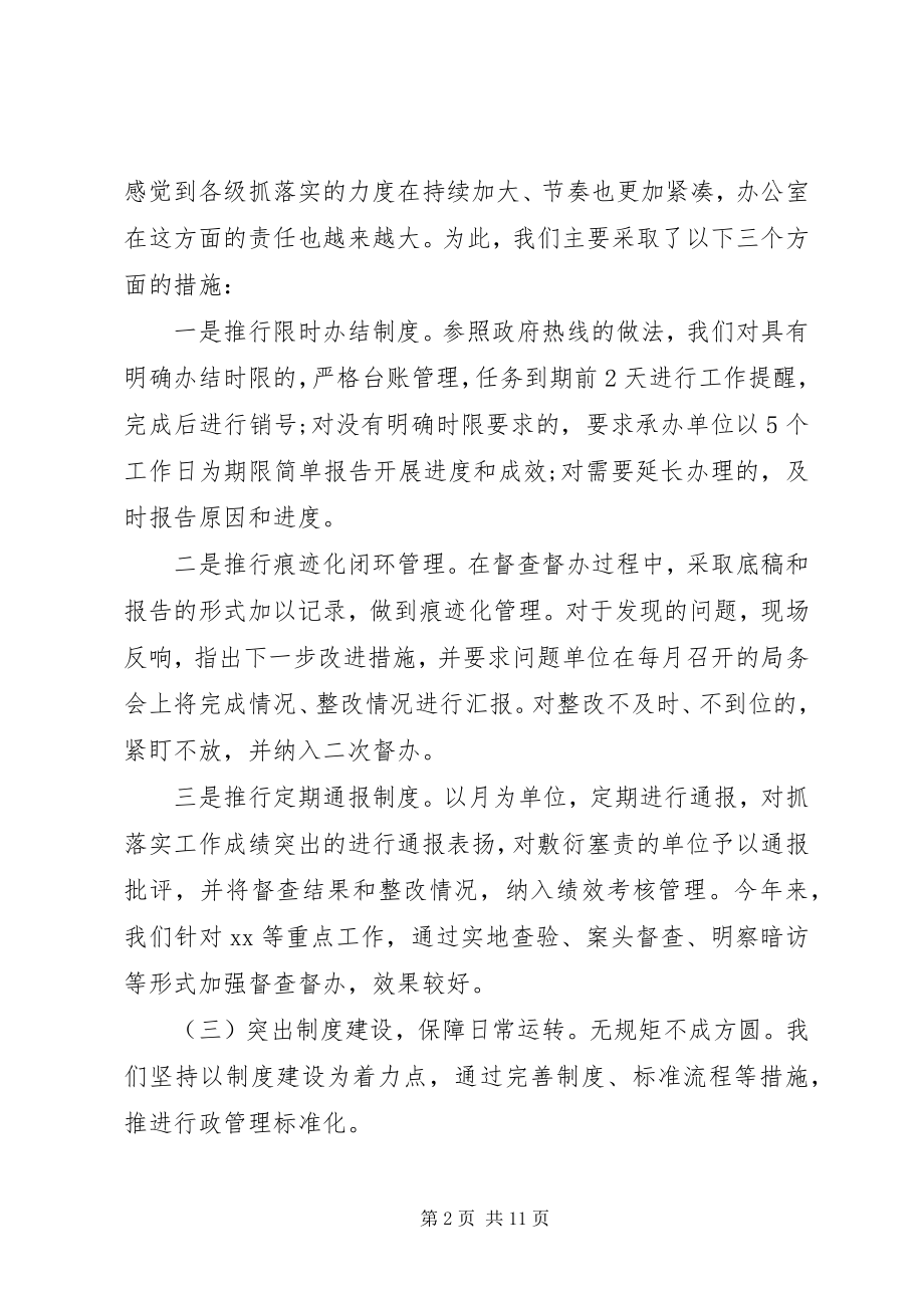 2023年办公室工作经验交流讲话稿两篇新编.docx_第2页