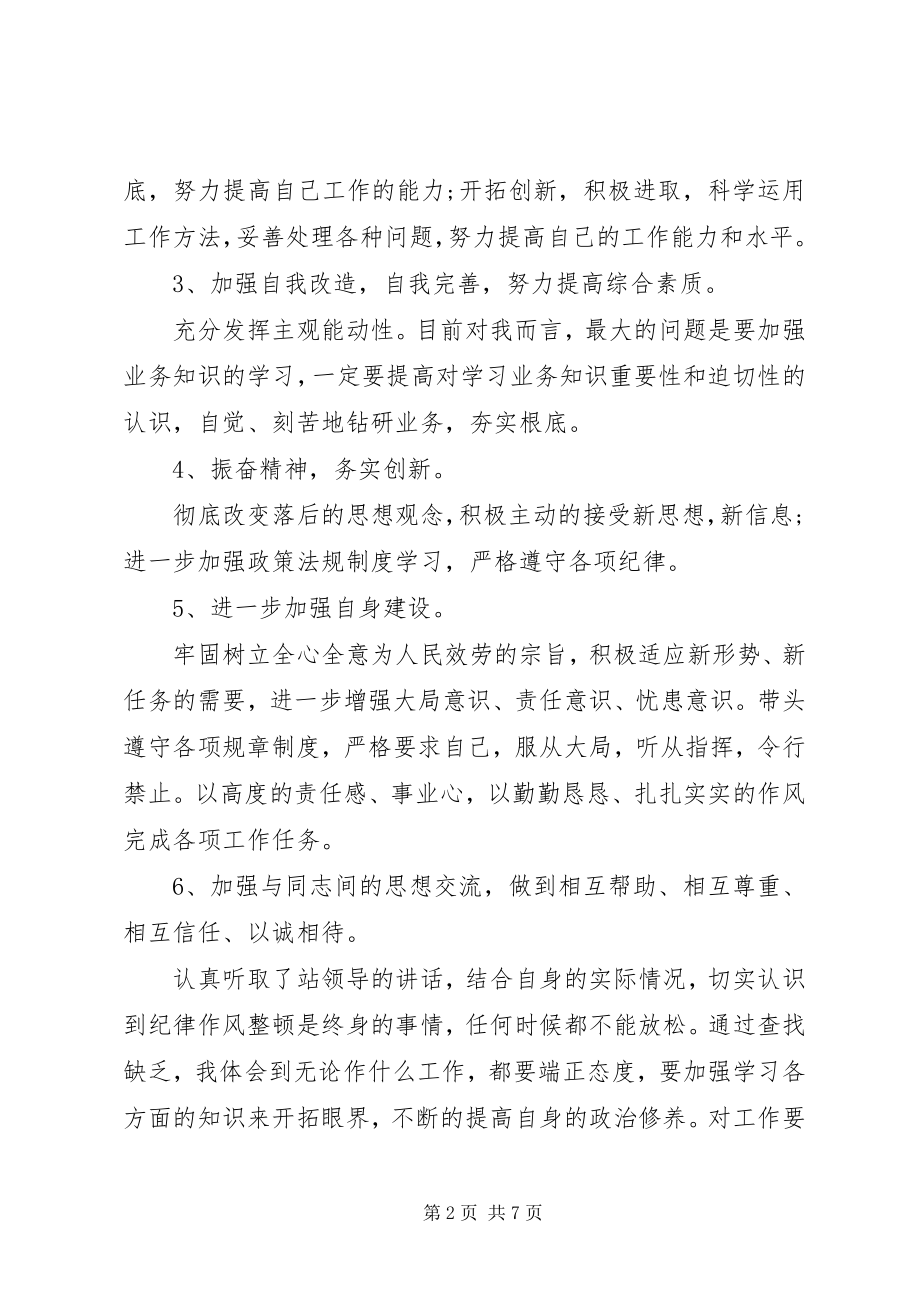 2023年干部职工作风纪律整顿活动心得体会3篇.docx_第2页