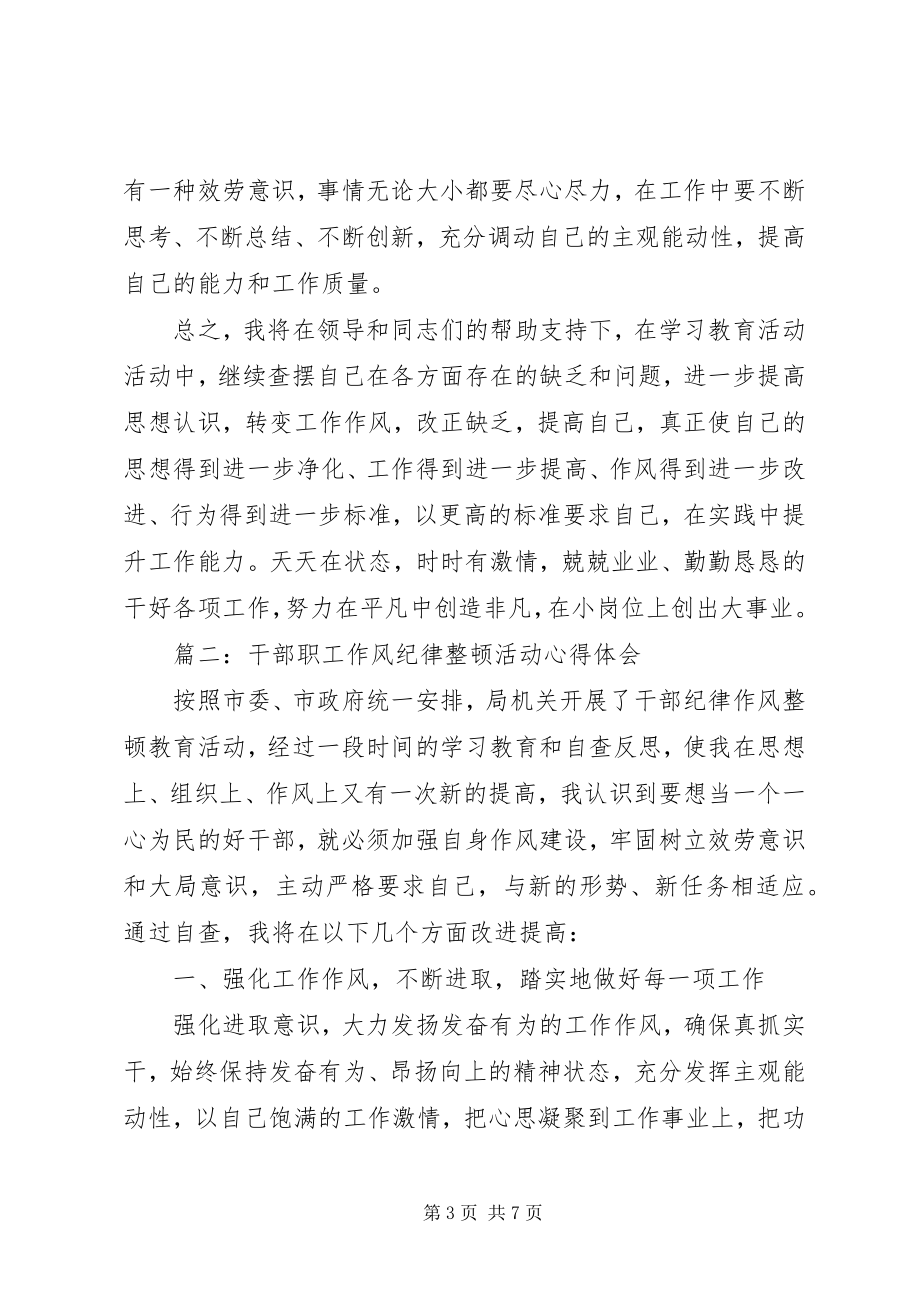 2023年干部职工作风纪律整顿活动心得体会3篇.docx_第3页