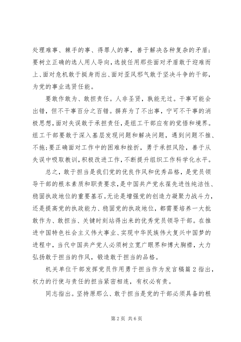 2023年机关单位干部发挥党员作用勇于担当作为讲话稿.docx_第2页