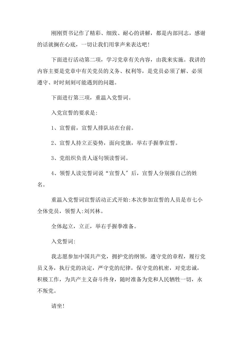 2023年区委书记讲党课主持词.docx_第2页