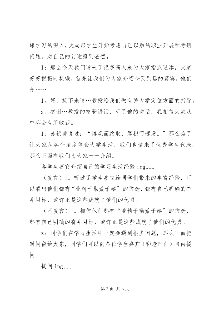 2023年学校座谈交流会主持词.docx_第2页